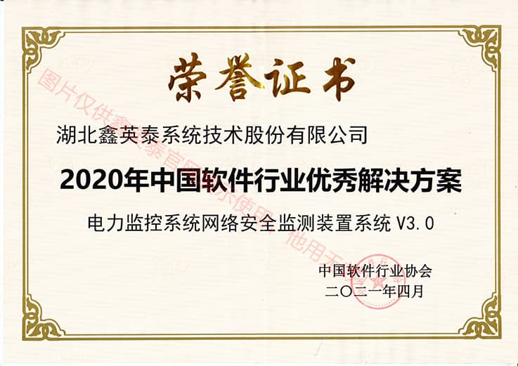 2020年中國軟件行業(yè)優(yōu)秀解決方案